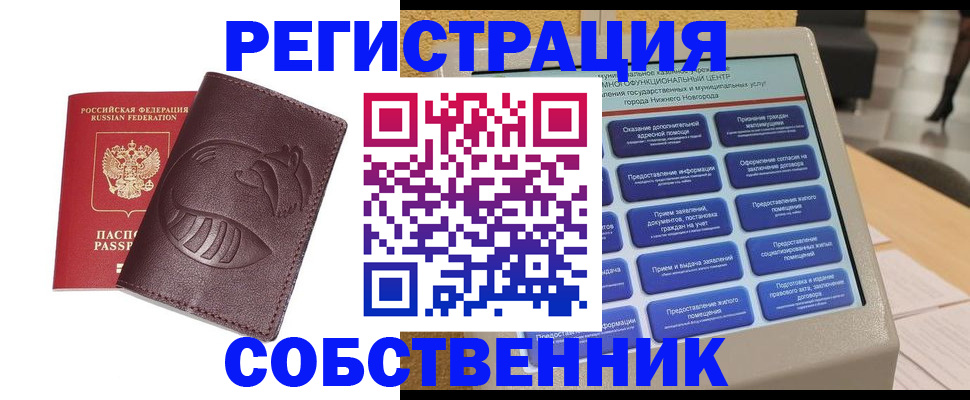 прописка в Химках